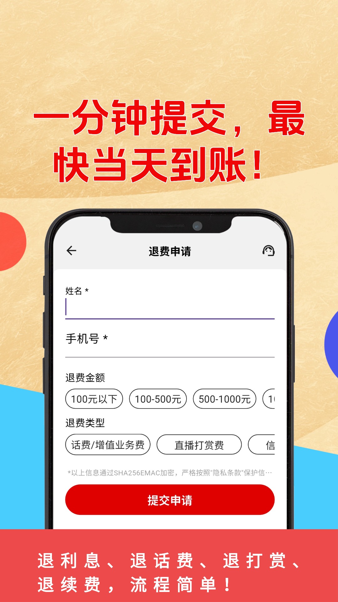 乱收费退款管家