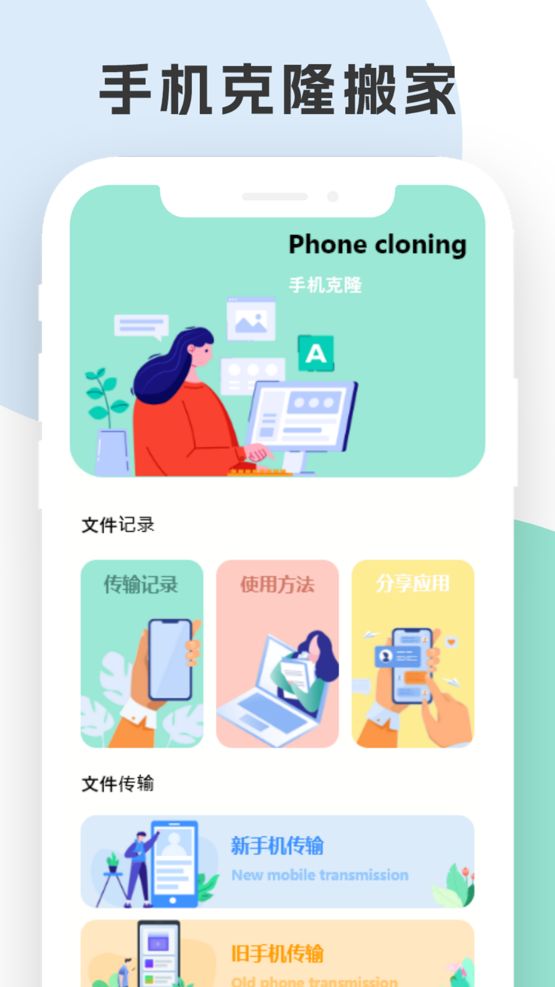小鸟换机传输