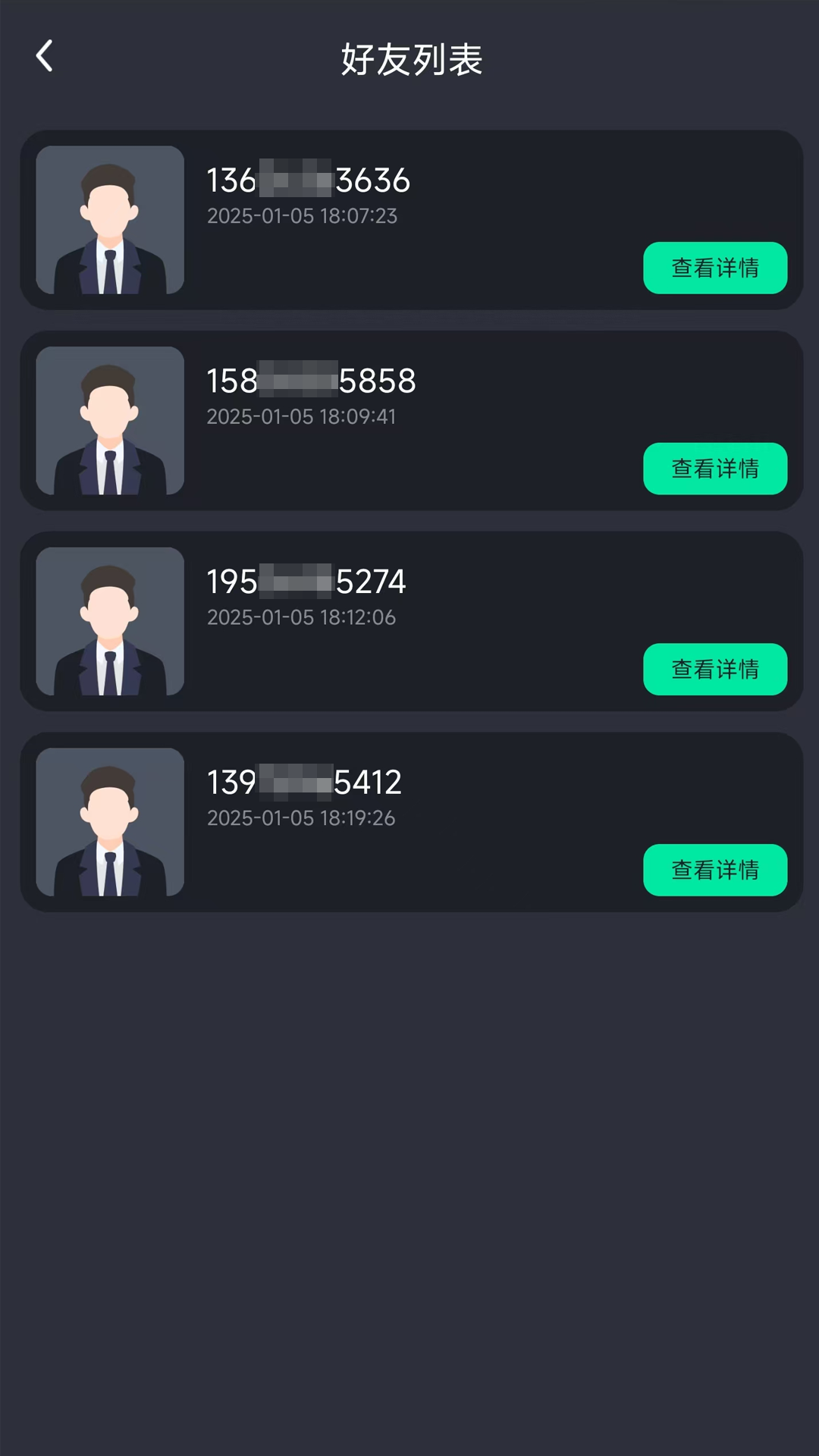手机号找人