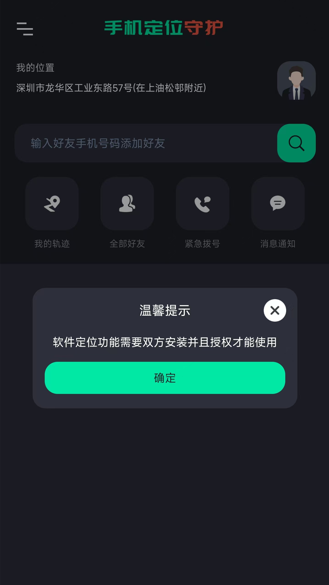 手机号找人