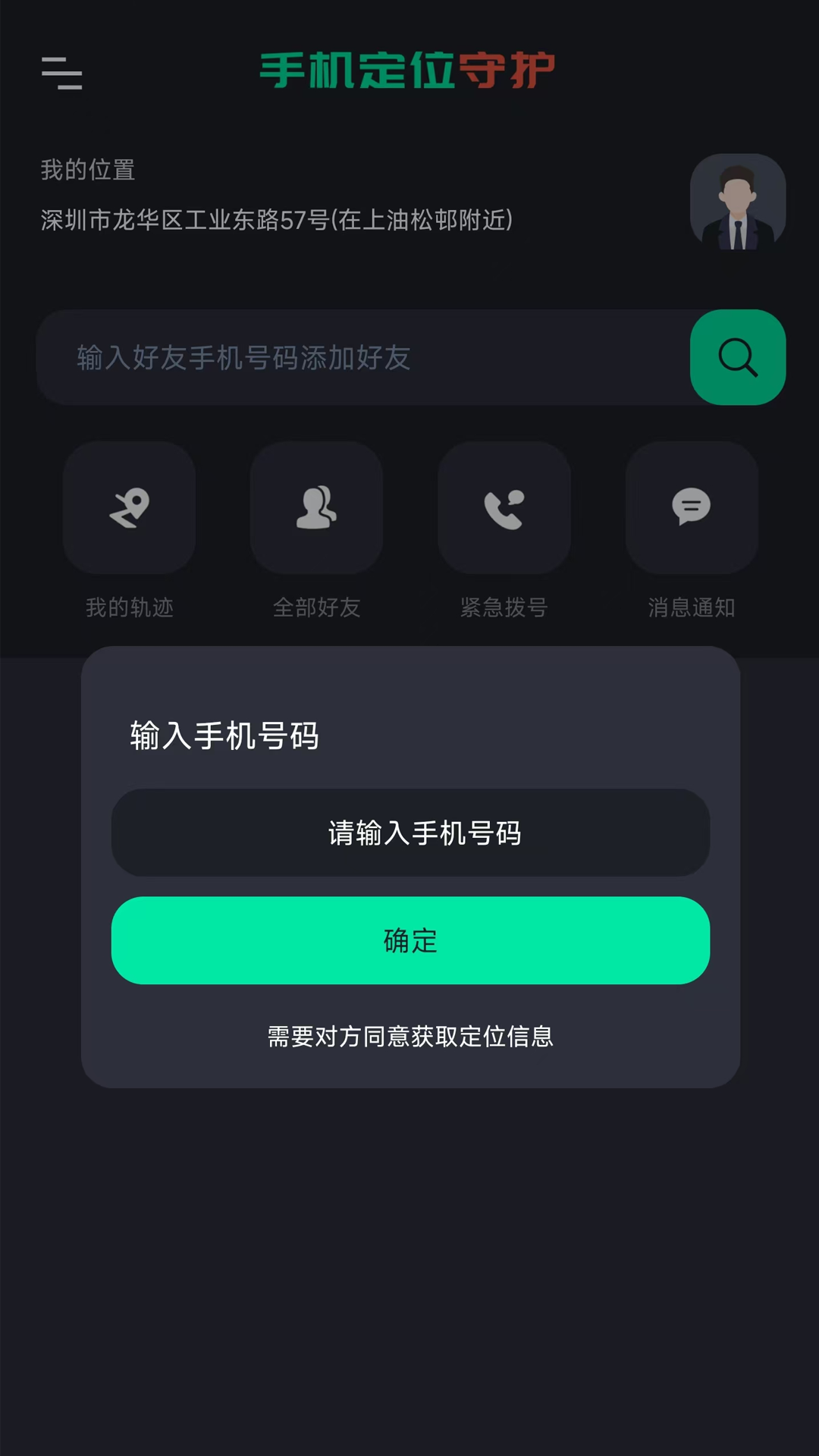 手机号找人