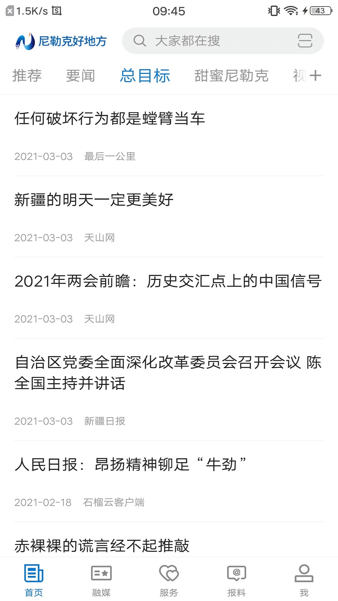 尼勒克好地方