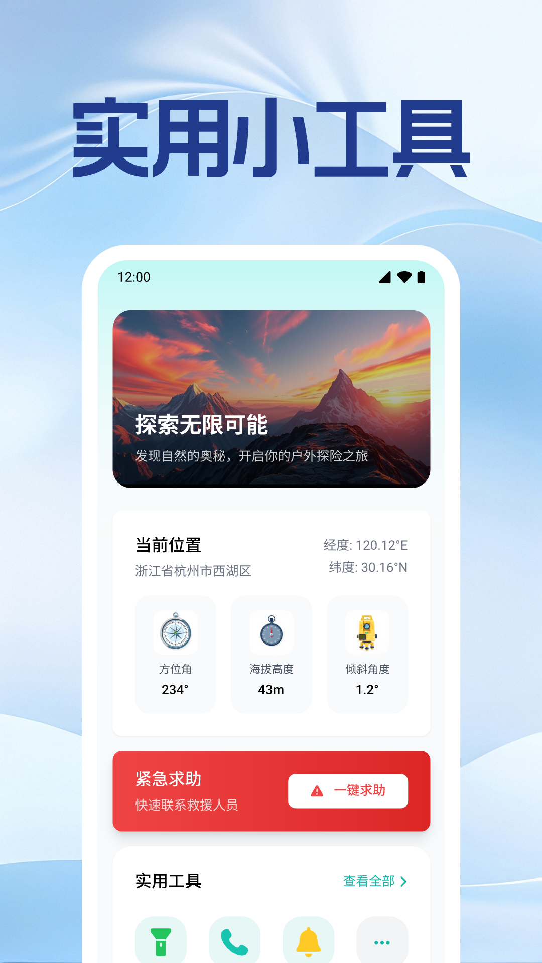 手机号实时定位找人