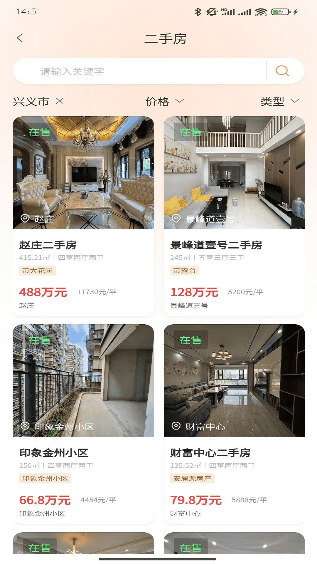 一个家好房电脑版截图