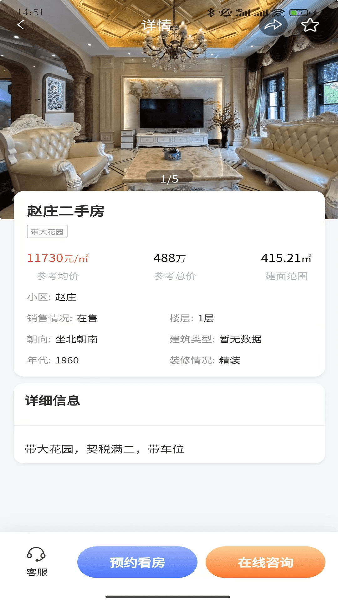一个家好房电脑版截图