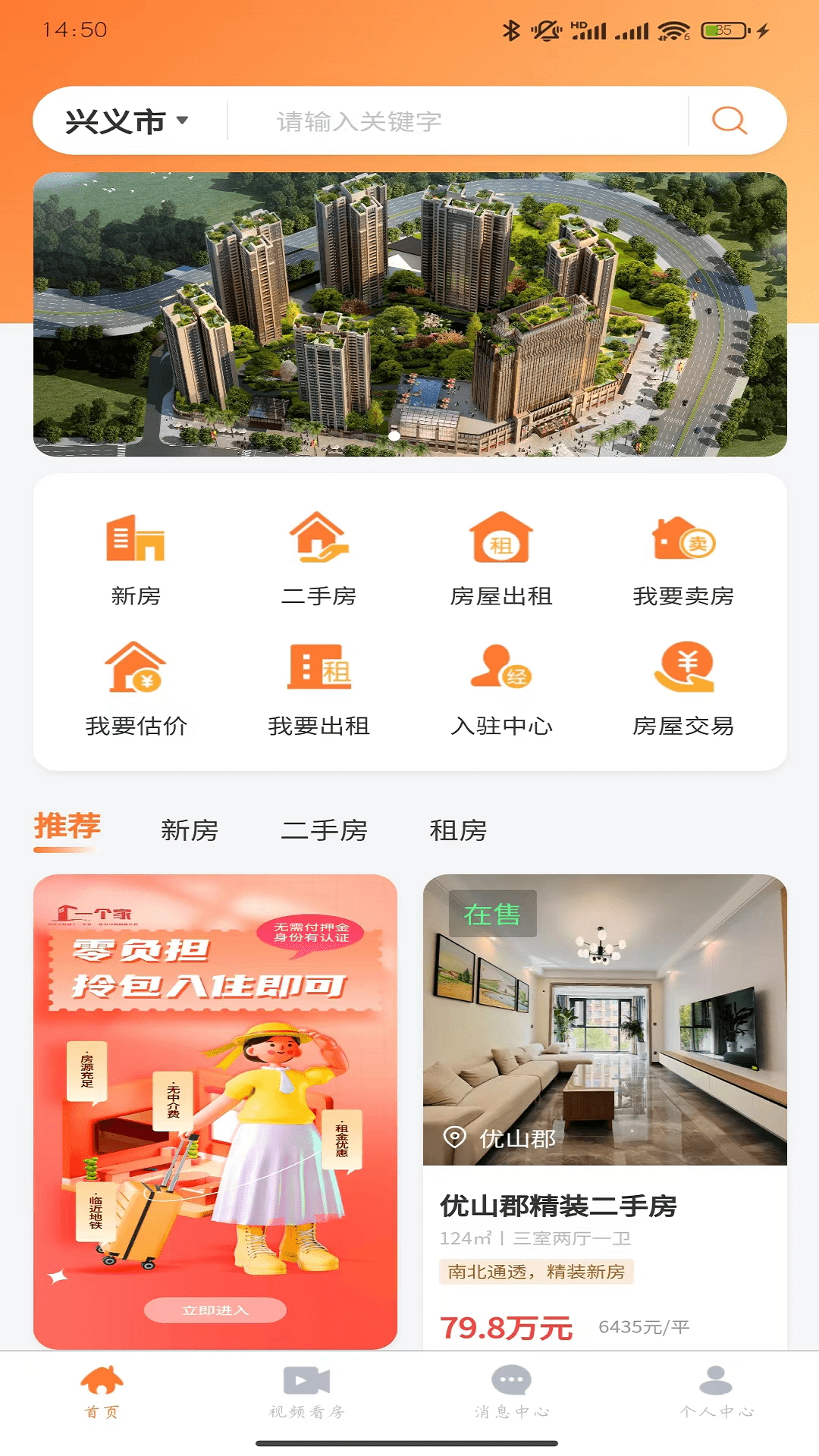 一个家好房电脑版截图