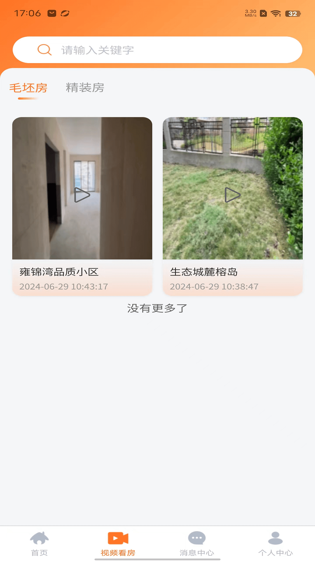 一个家好房电脑版截图