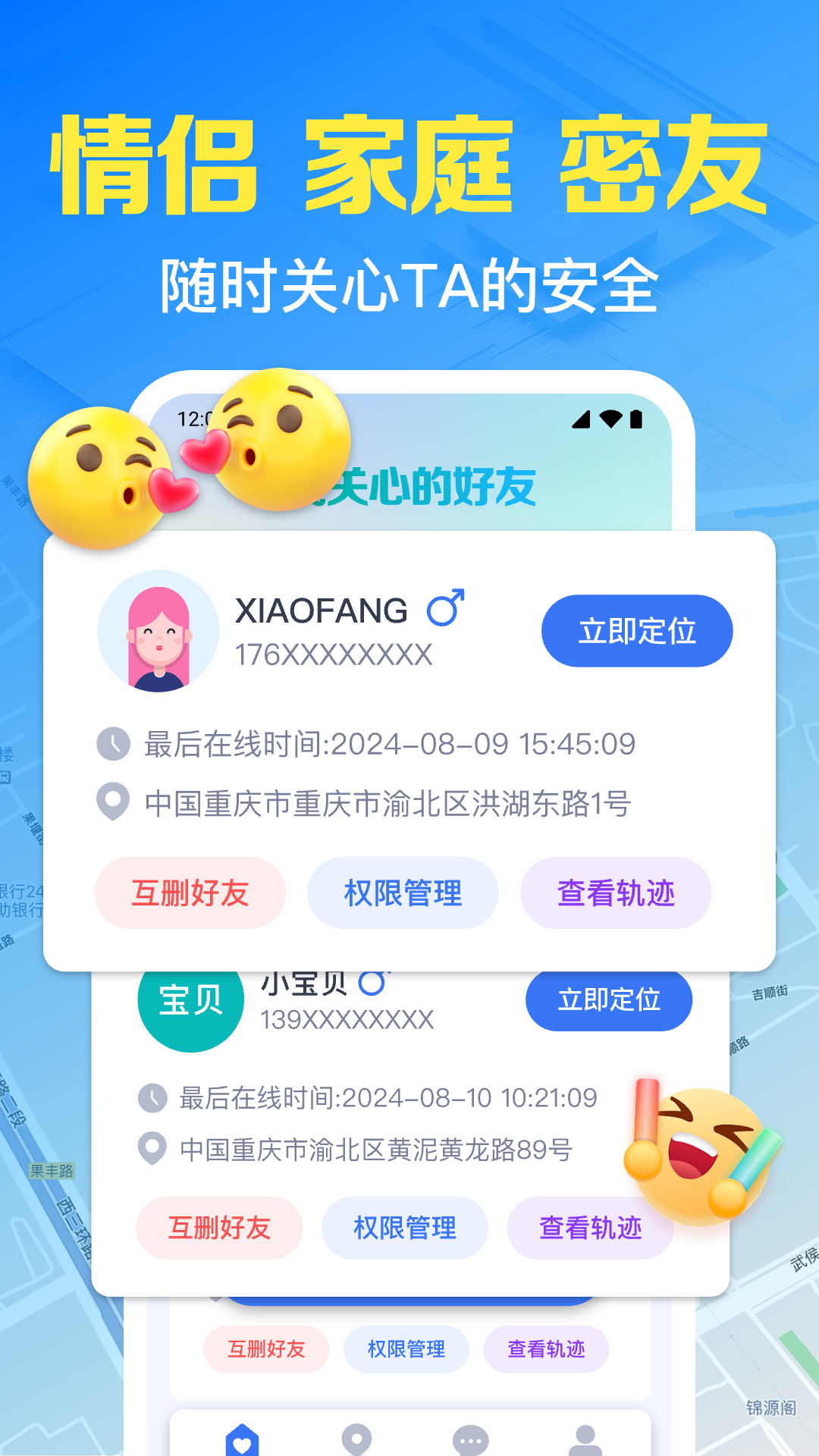 手机号免费实时定位电脑版截图