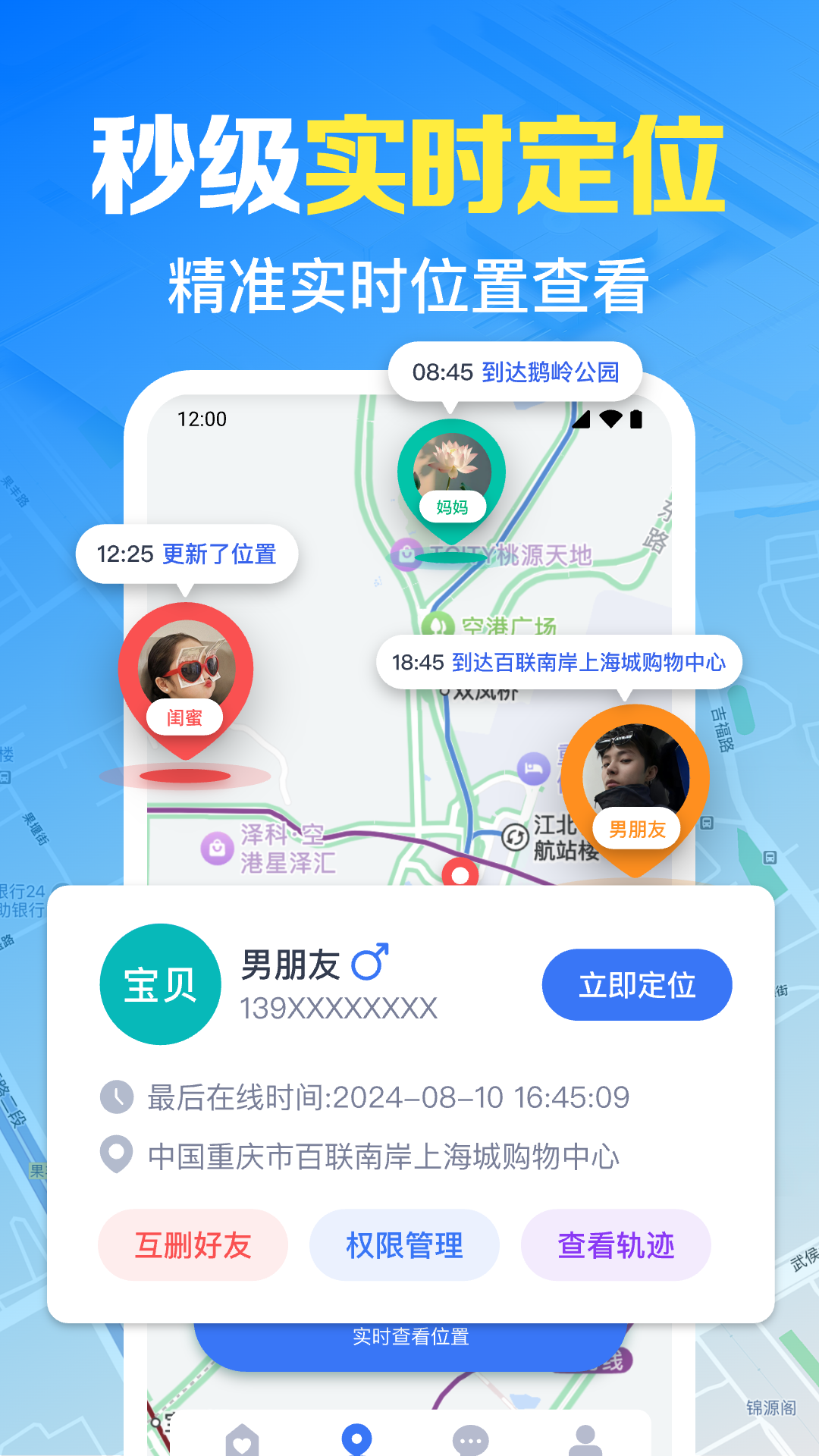 手机号免费实时定位电脑版截图
