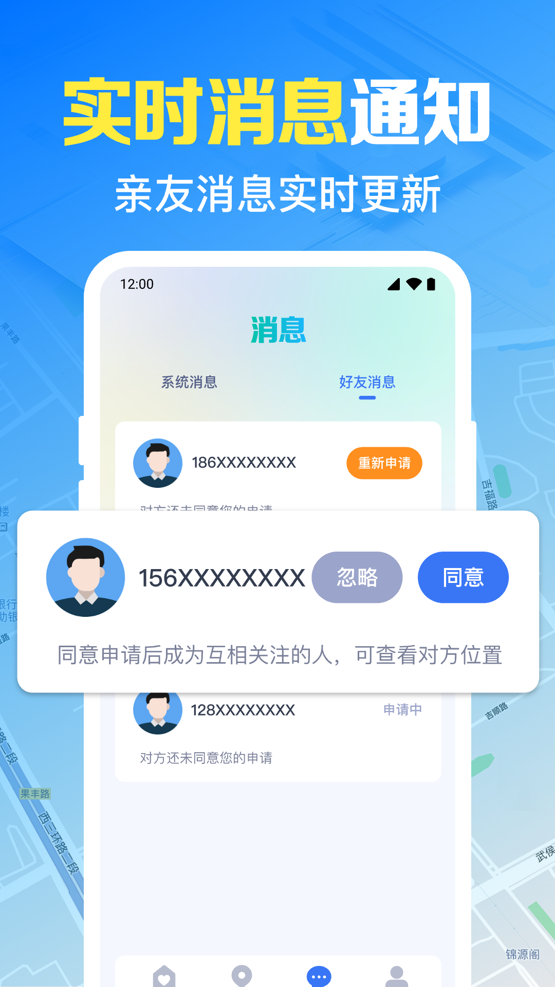 手机号免费实时定位电脑版截图