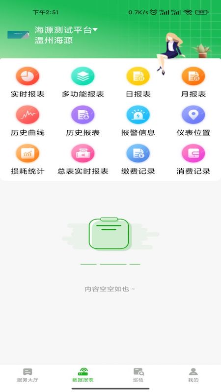 能源计量