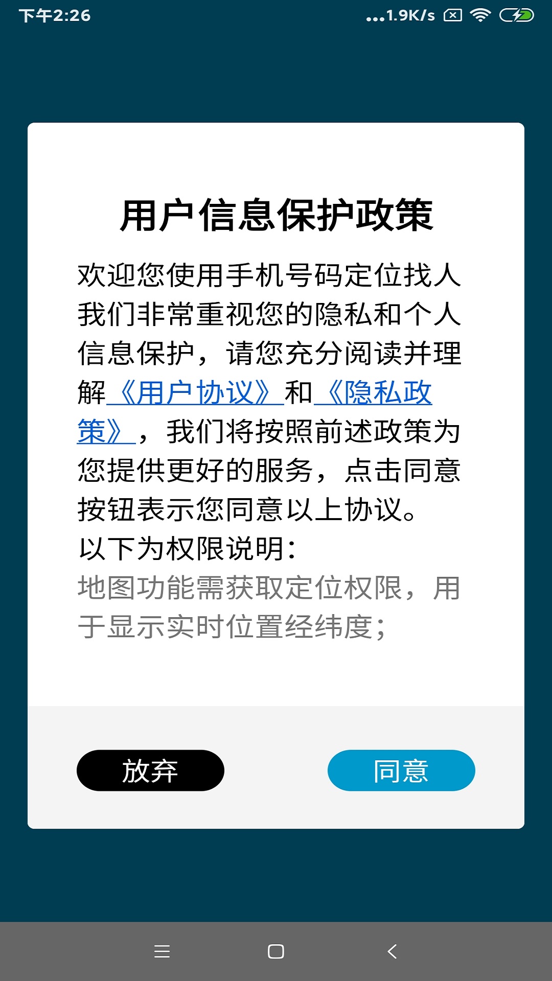 手机号码定位找人电脑版截图