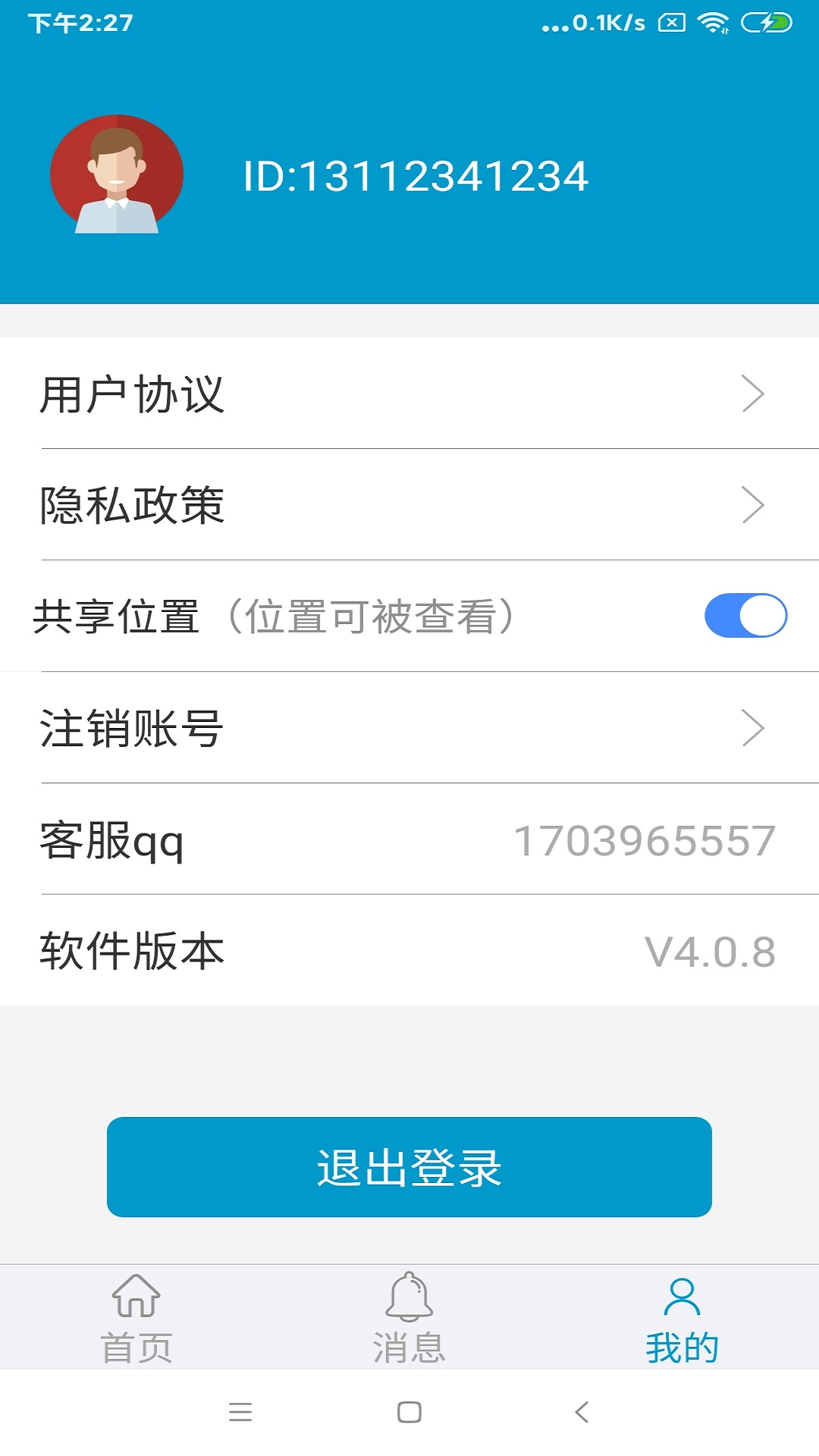 手机号码定位找人电脑版截图