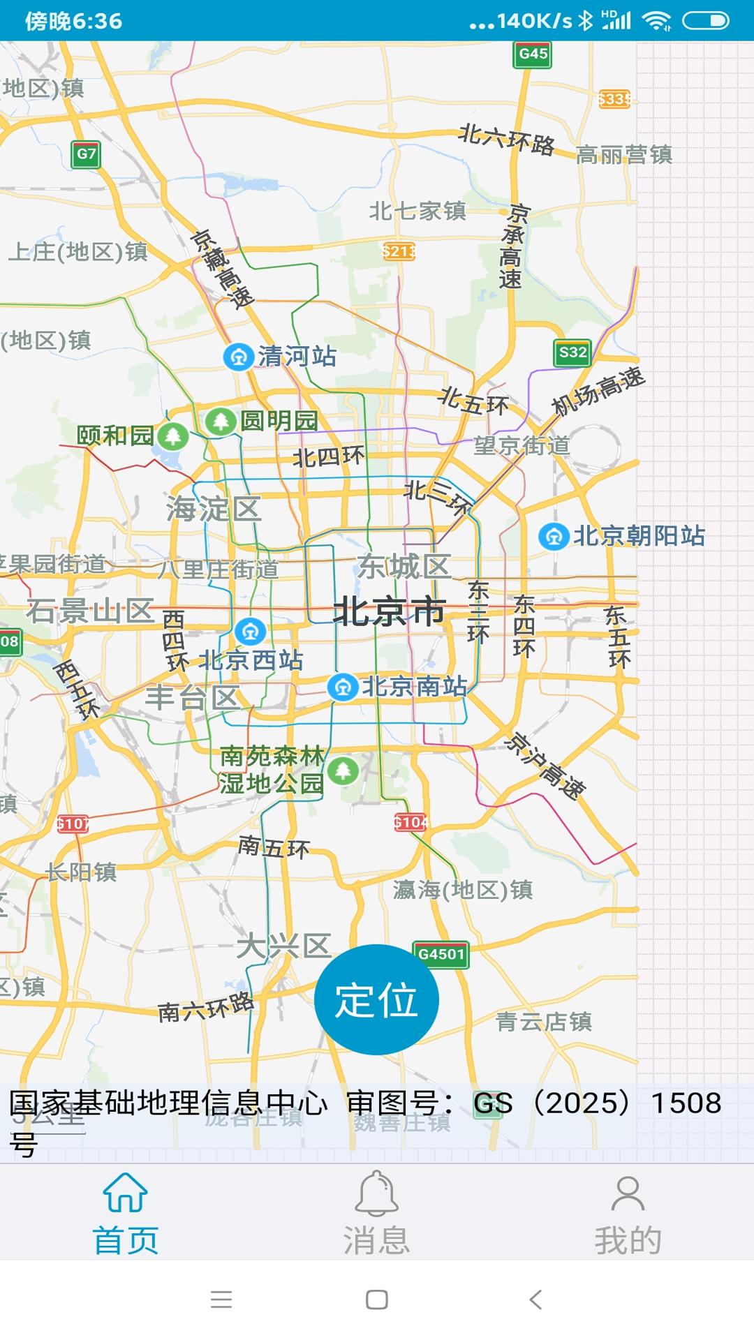 手机号码定位找人电脑版截图