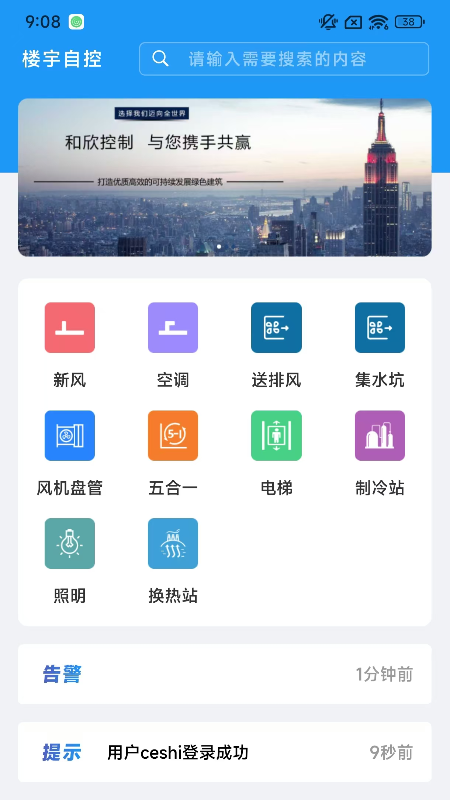 能源管理电脑版截图