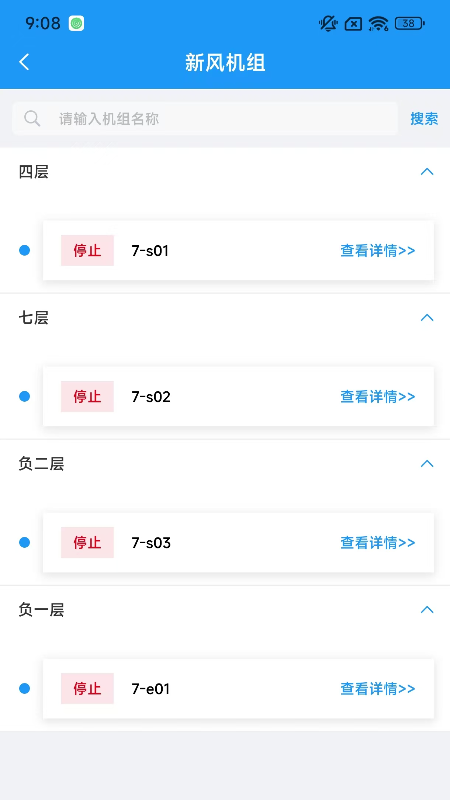 能源管理电脑版截图
