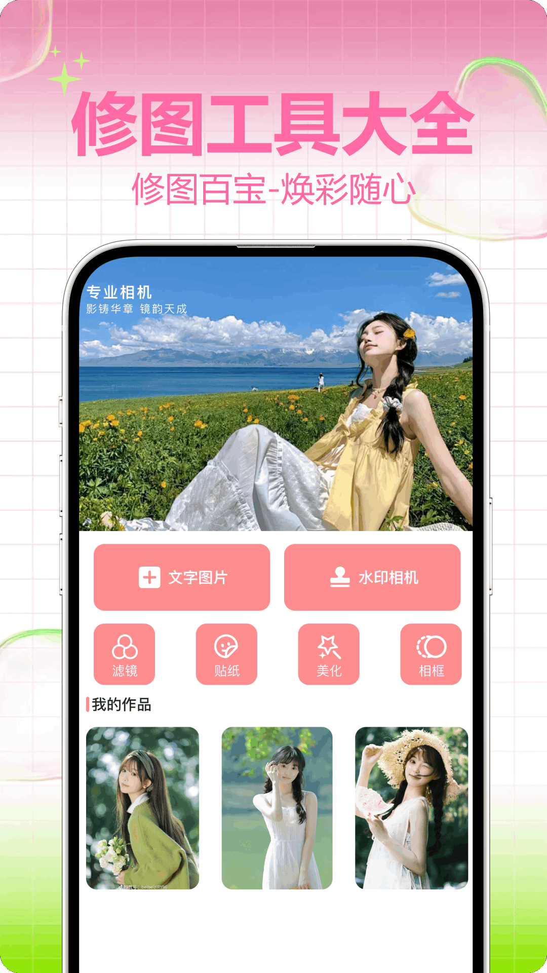 贴贴tietie相机电脑版截图