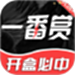 一番赏