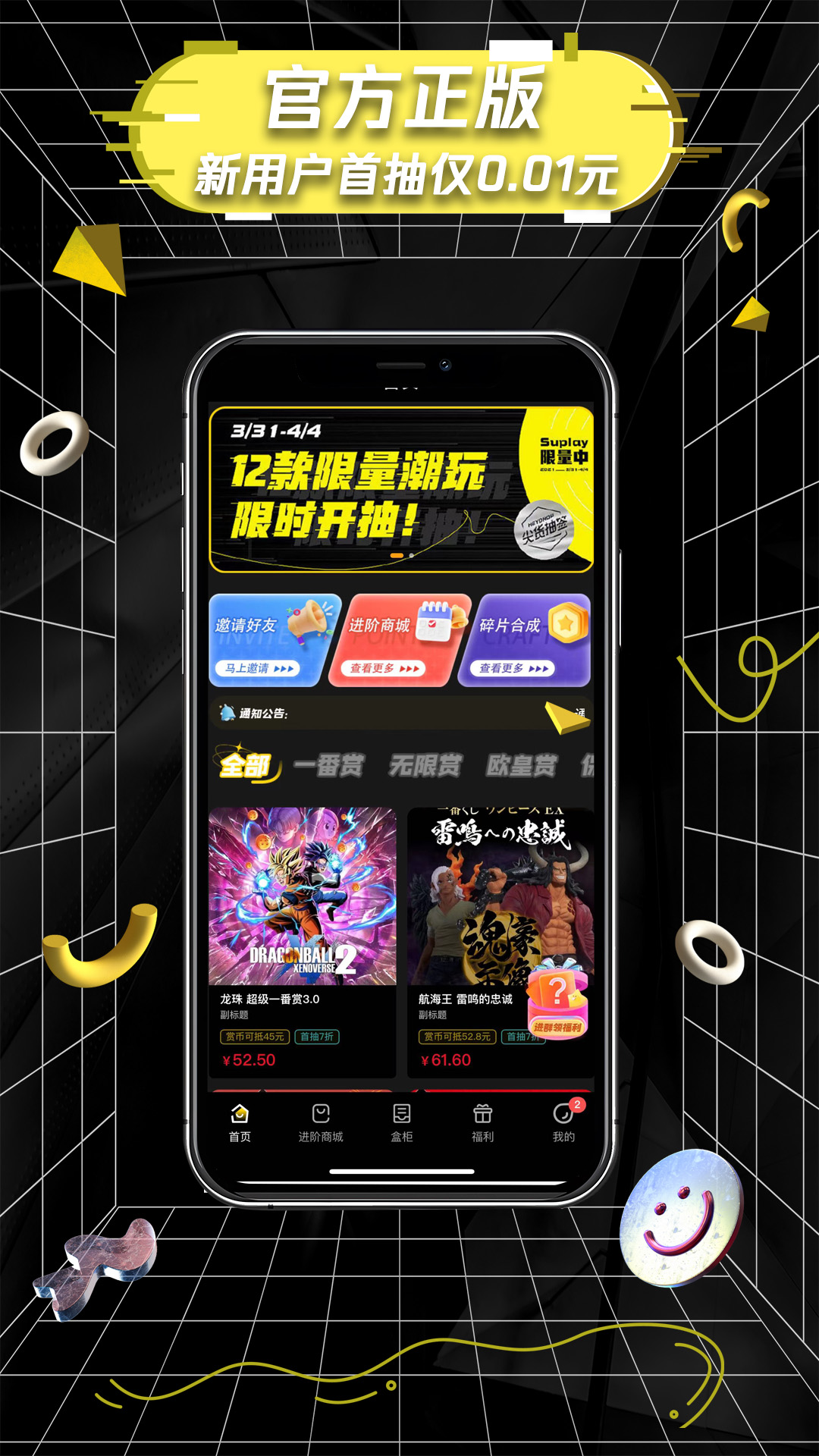 一番赏电脑版截图