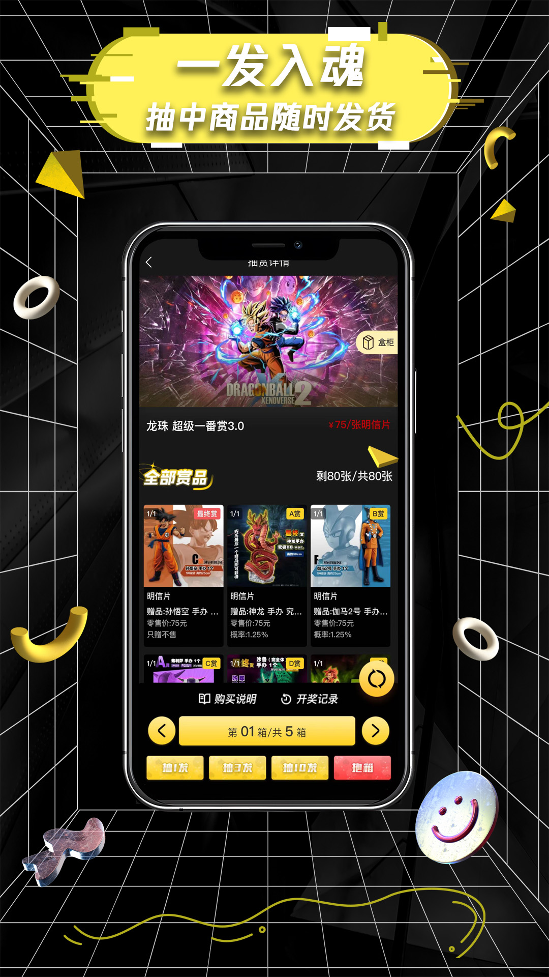 一番赏电脑版截图