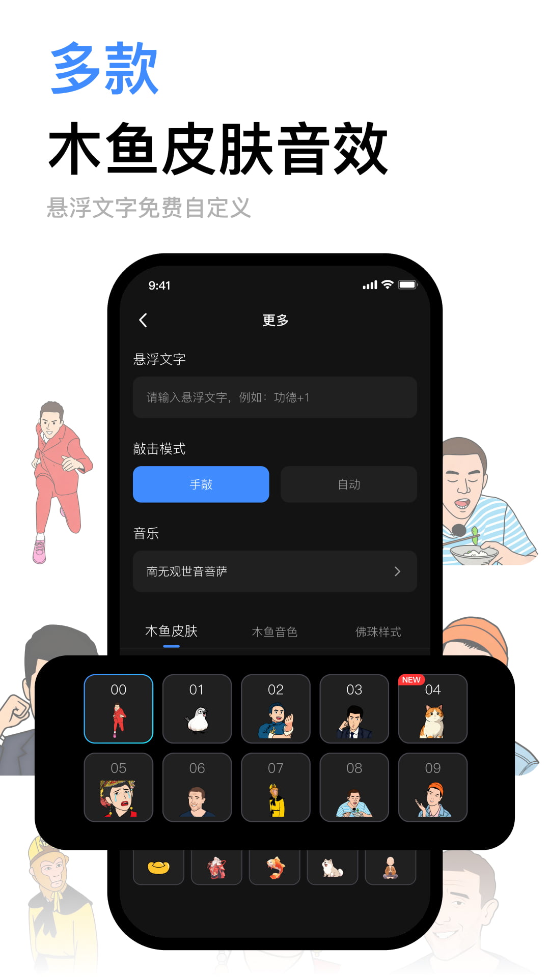 小木鱼