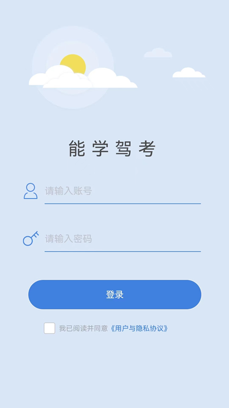 能学驾考电脑版截图