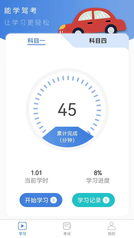 能学驾考电脑版截图