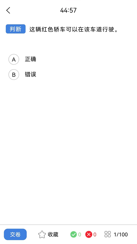 能学驾考电脑版截图