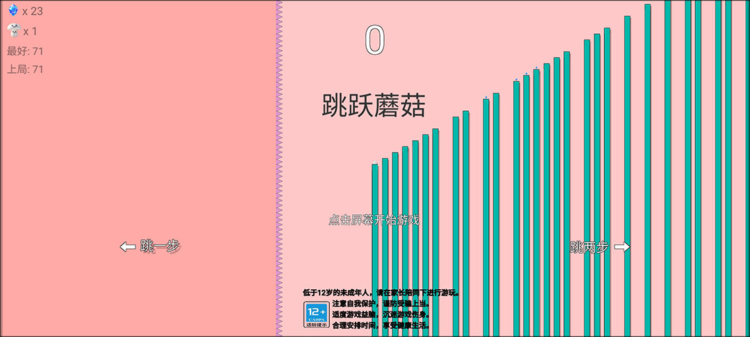 跳跃蘑菇
