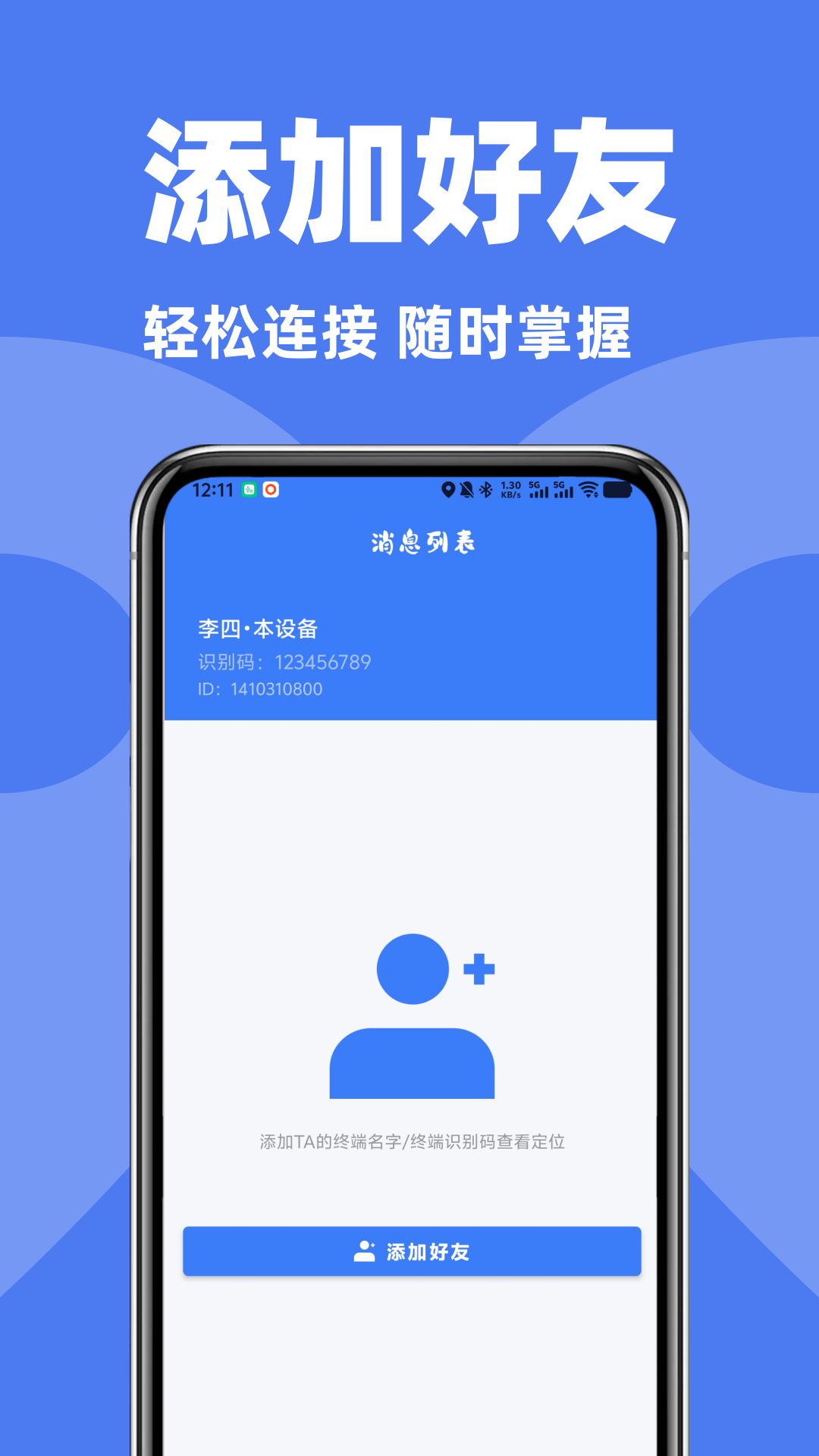 手机号定位追踪找人