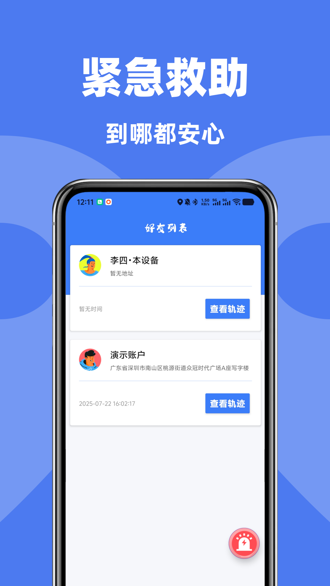 手机号定位追踪找人
