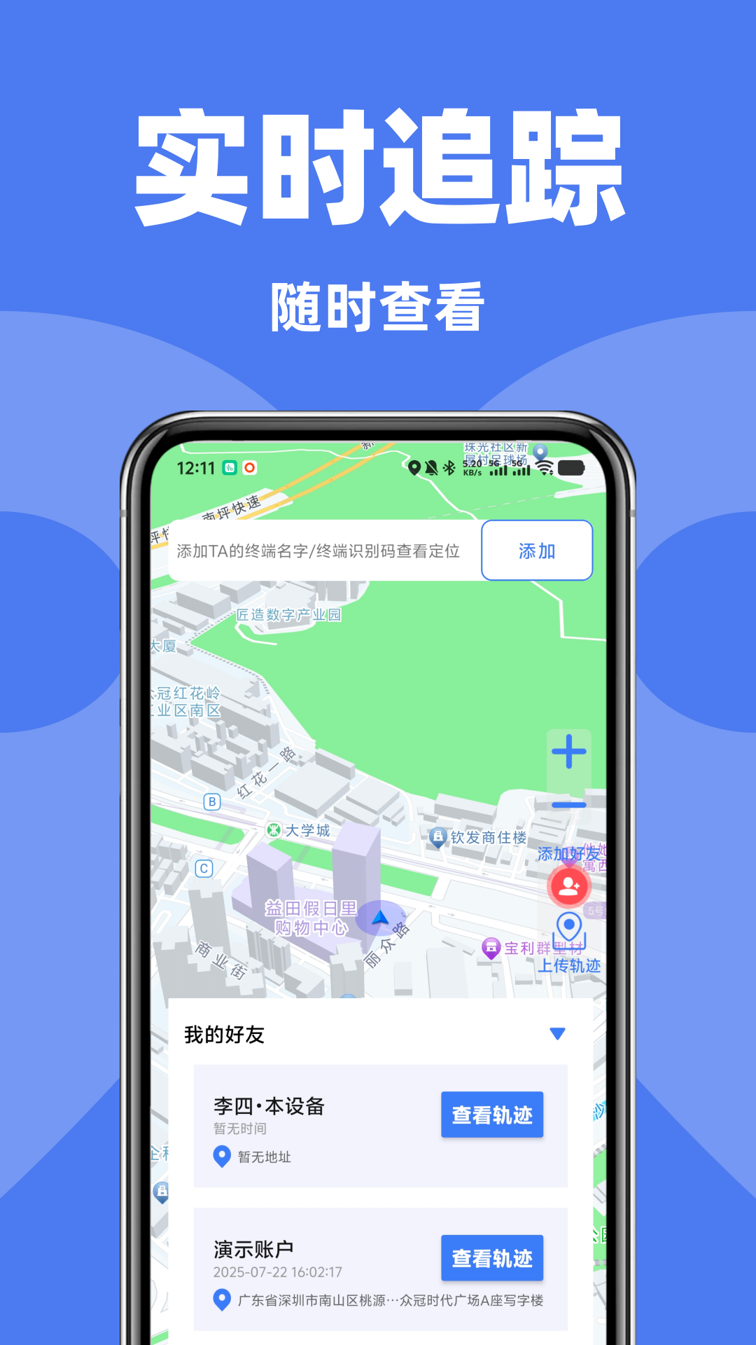 手机号定位追踪找人