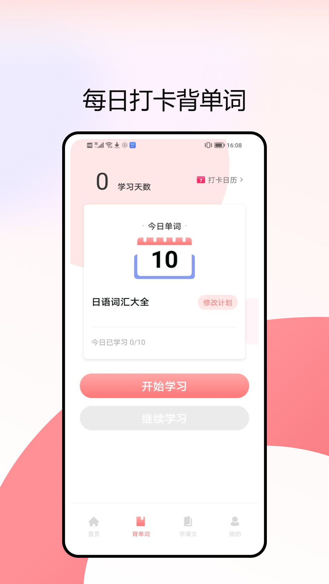 一番辞钟