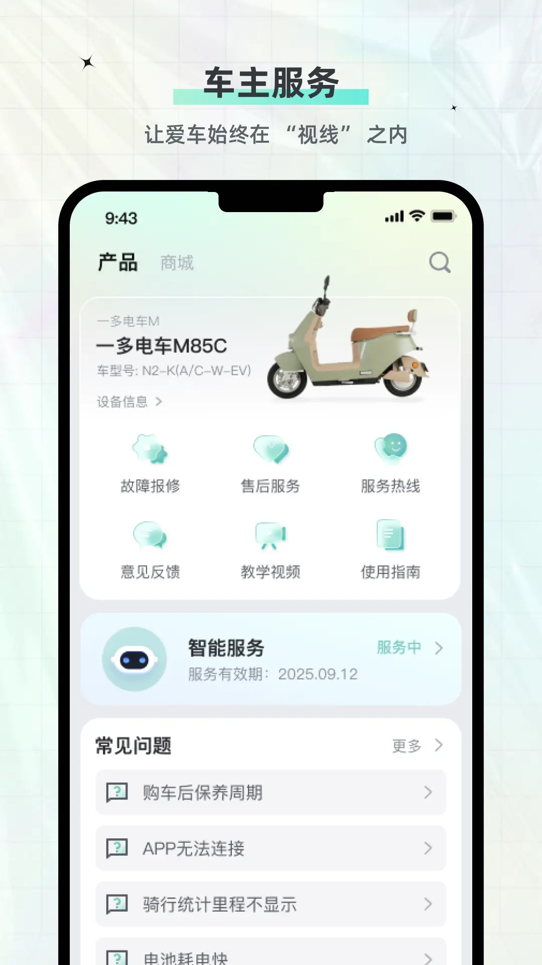 一多电车