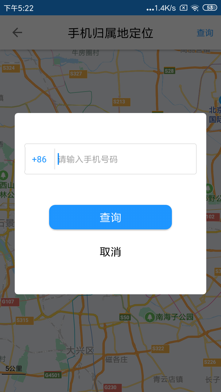 手机号定位追踪电脑版截图