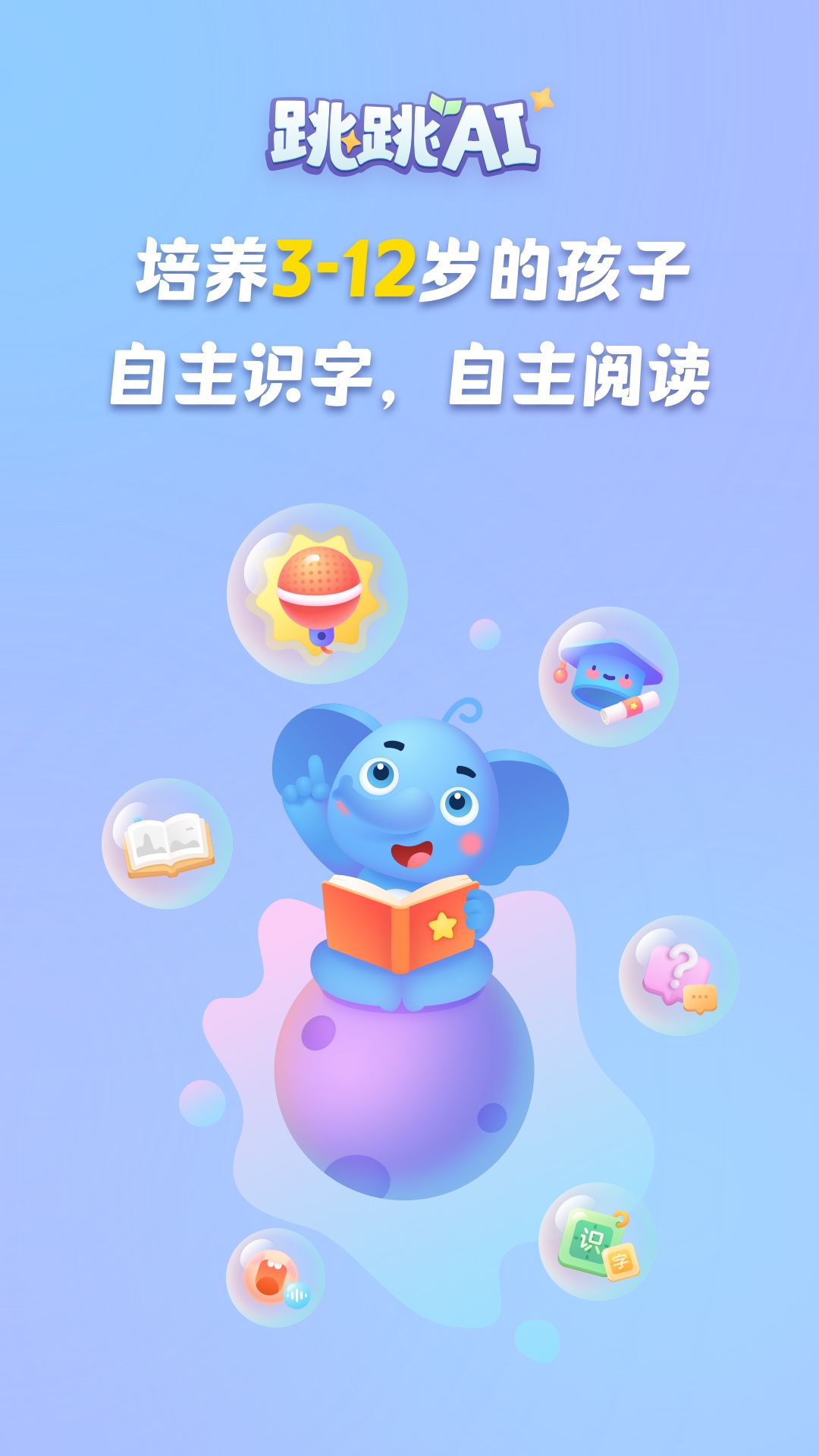 跳跳象电脑版截图