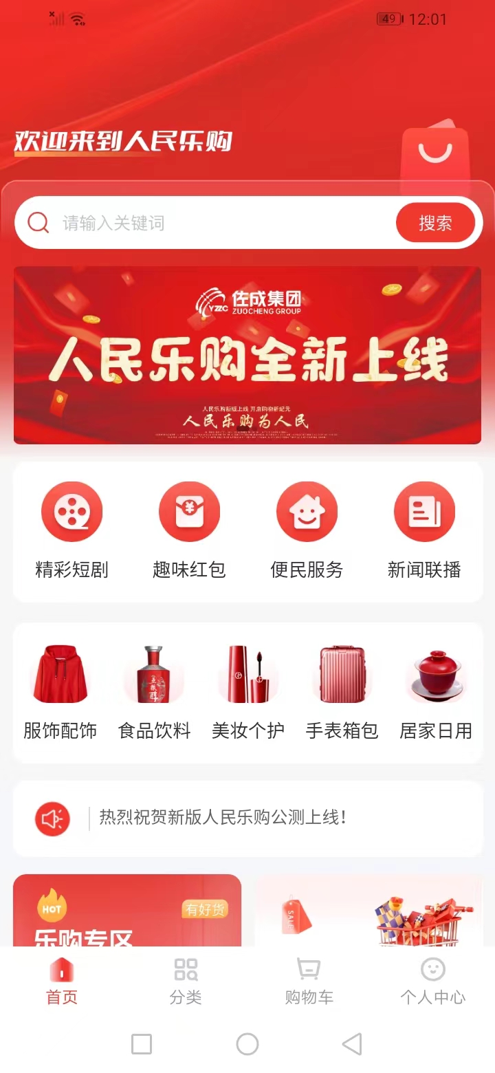 人民乐购