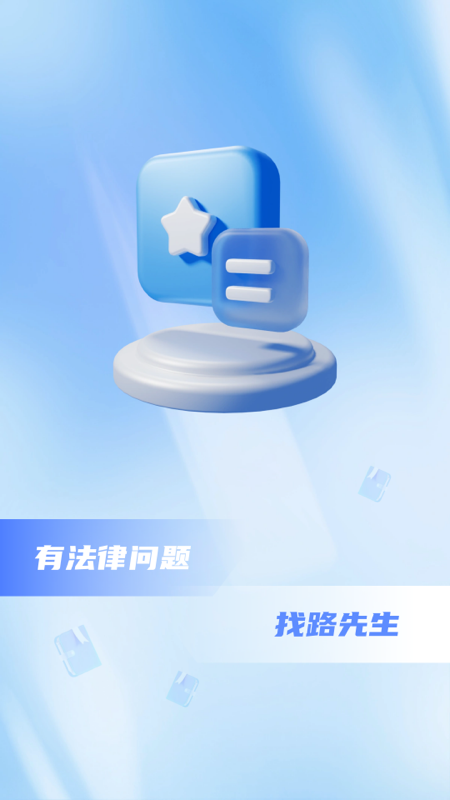 路先生