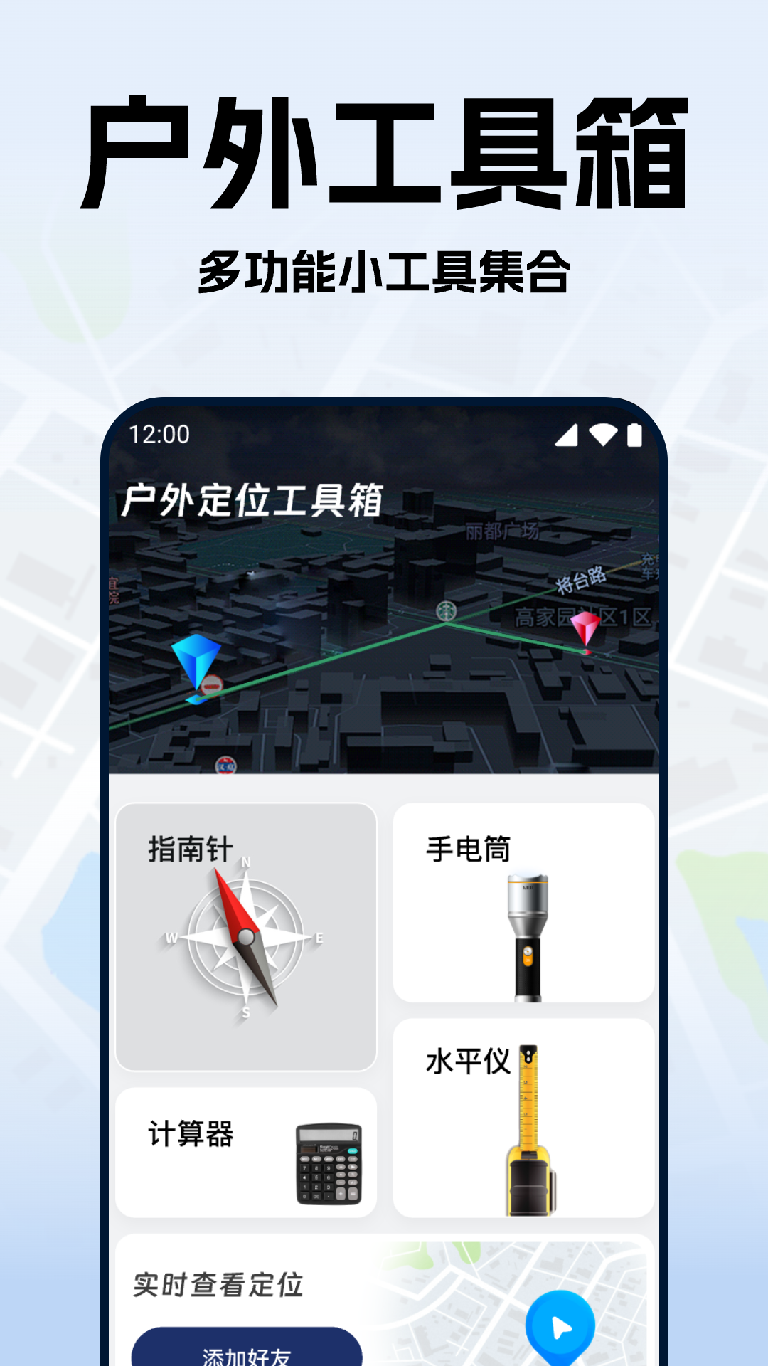 手机号定位实时找人