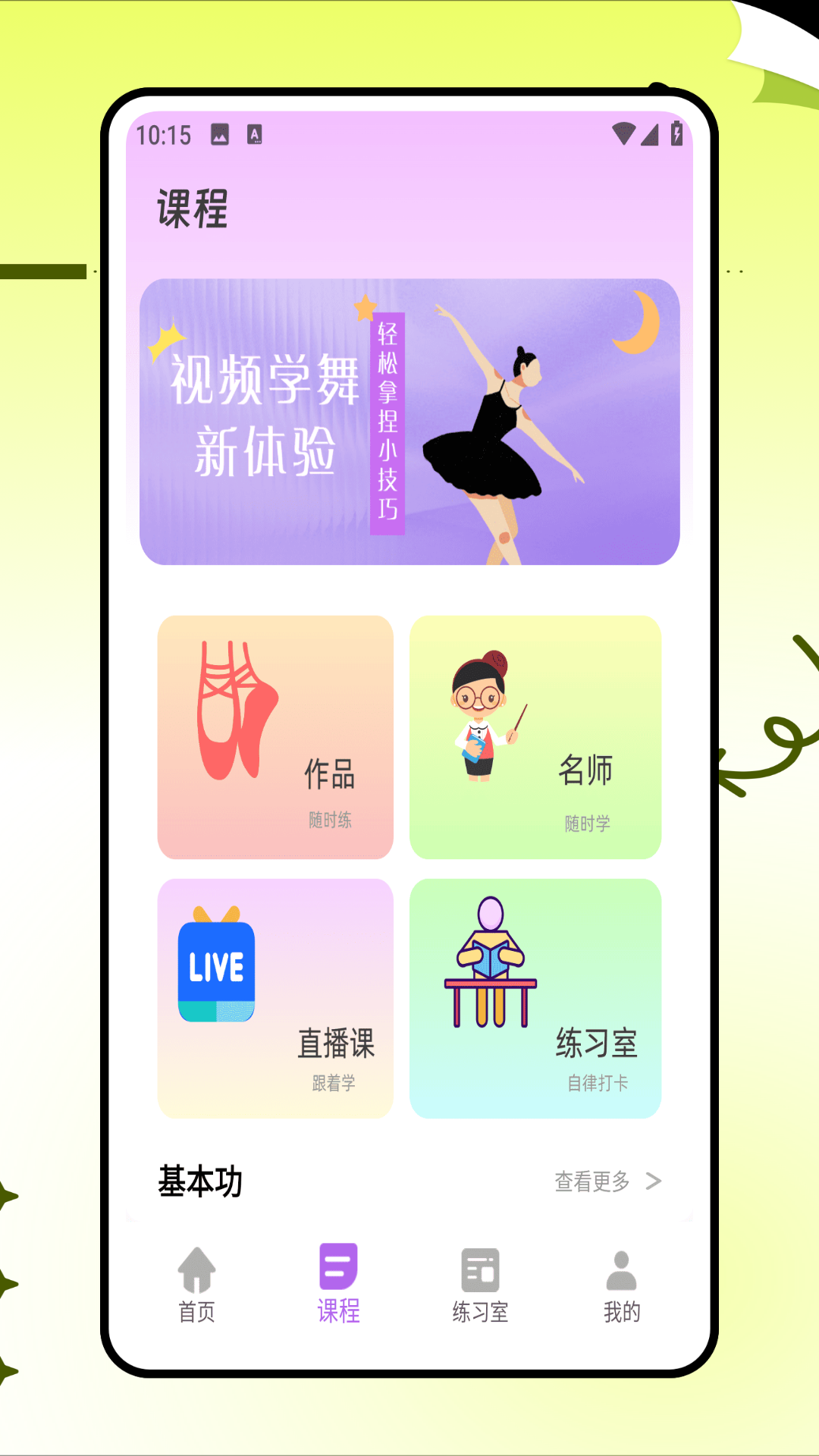 跳跳舞蹈