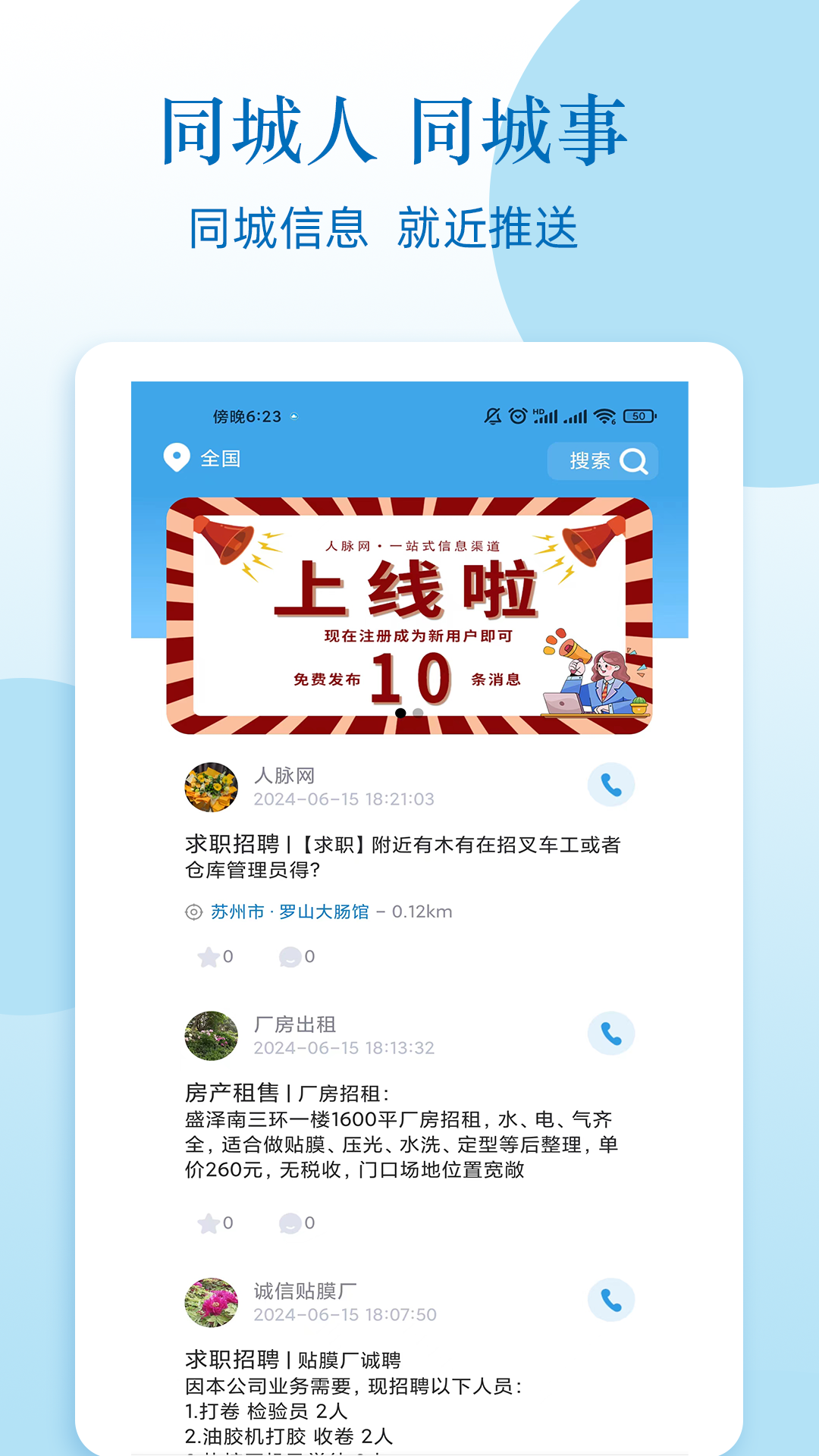 人脉网电脑版截图