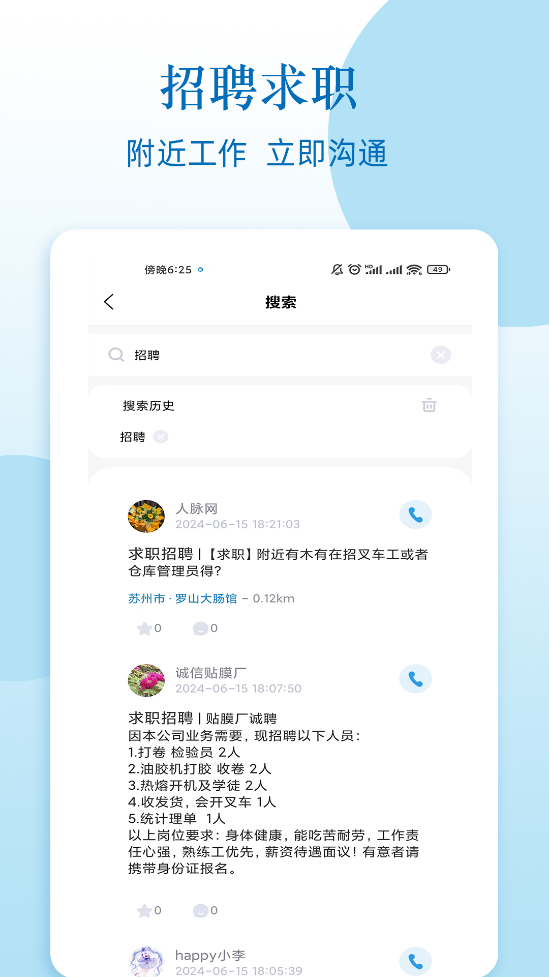 人脉网电脑版截图
