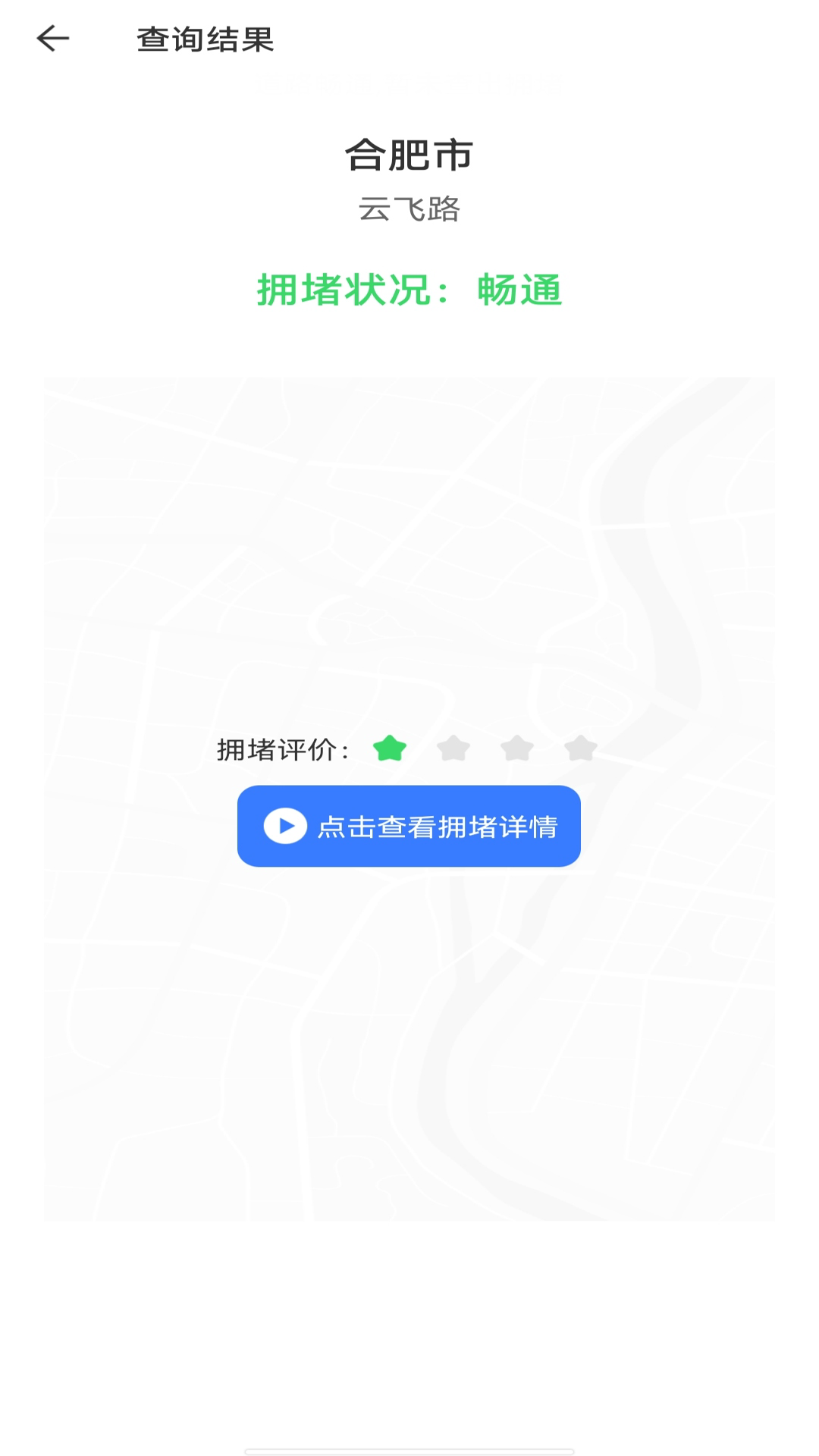 路况查询123
