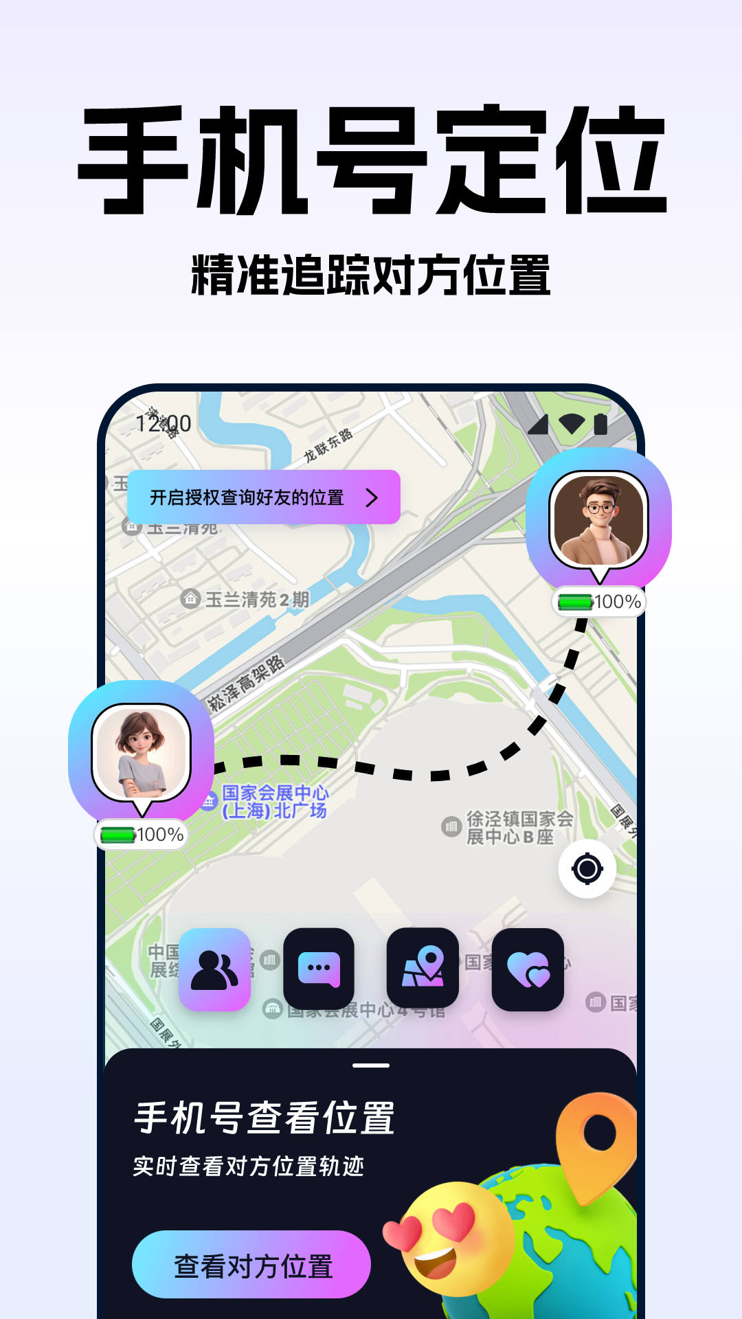 手机号定位实时寻人电脑版截图