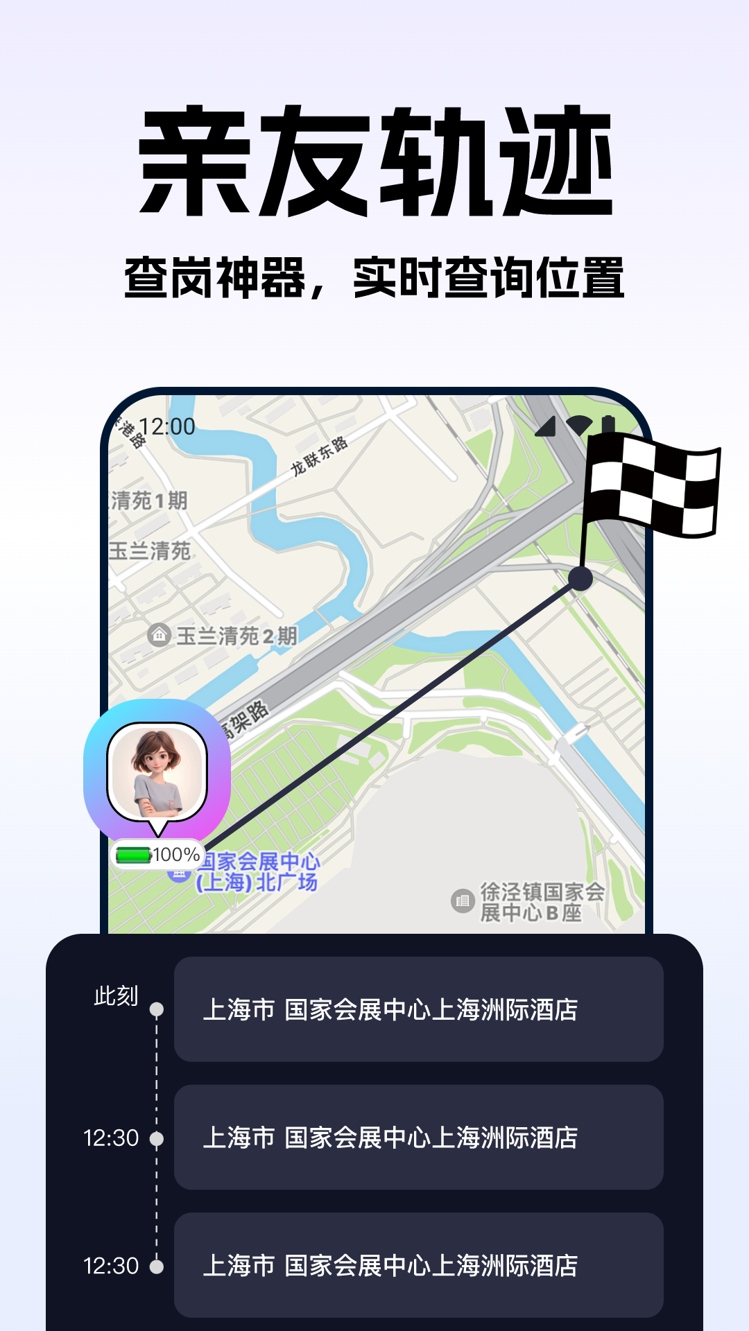 手机号定位实时寻人电脑版截图