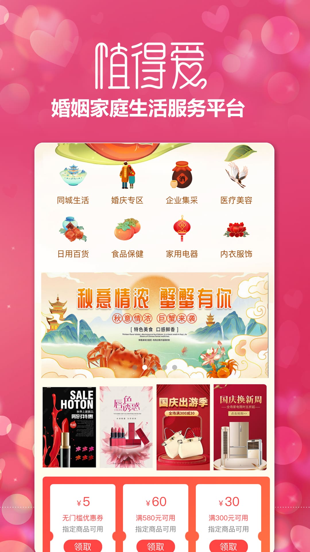 值得爱生活服务