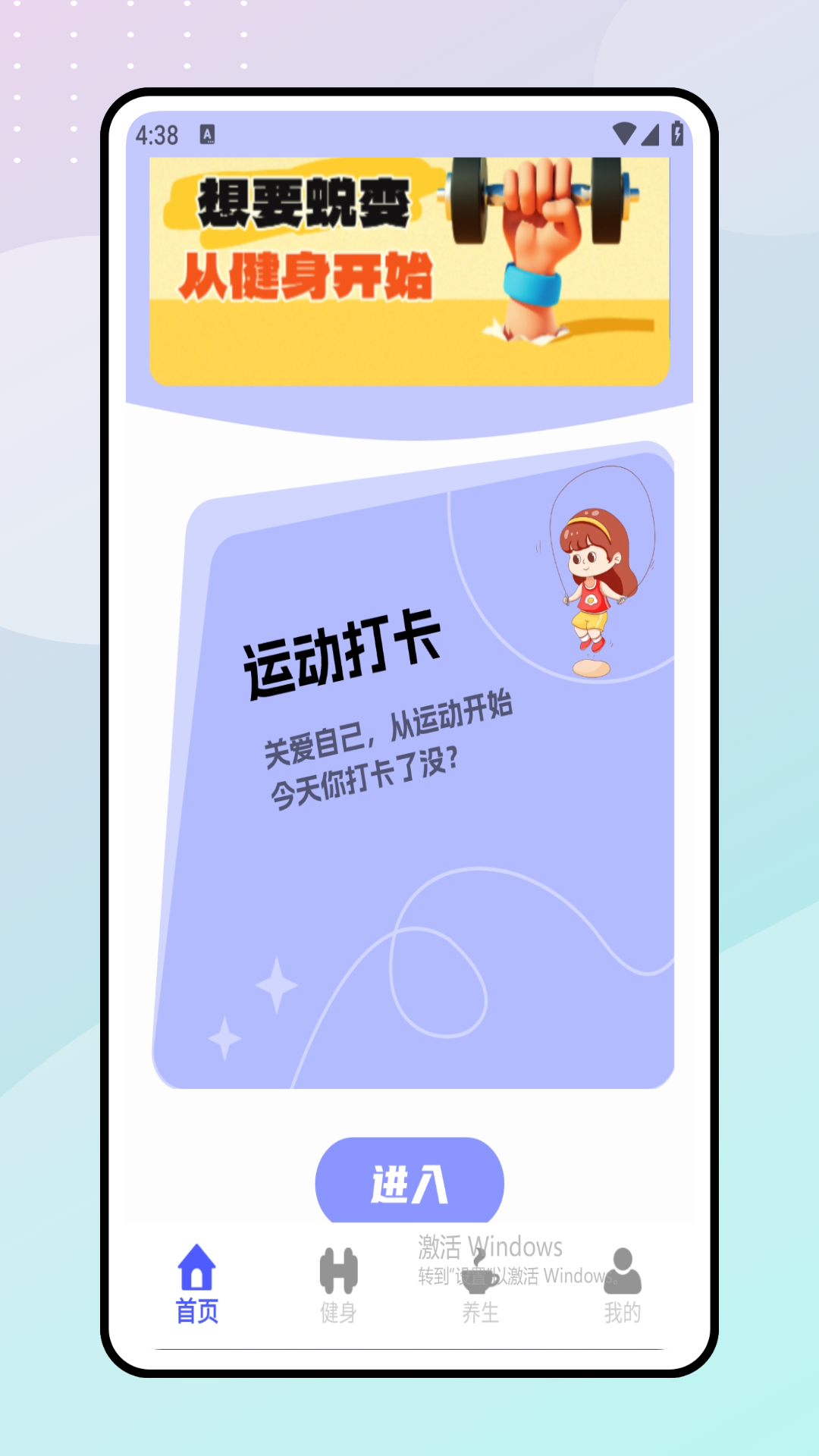 跳绳天天练