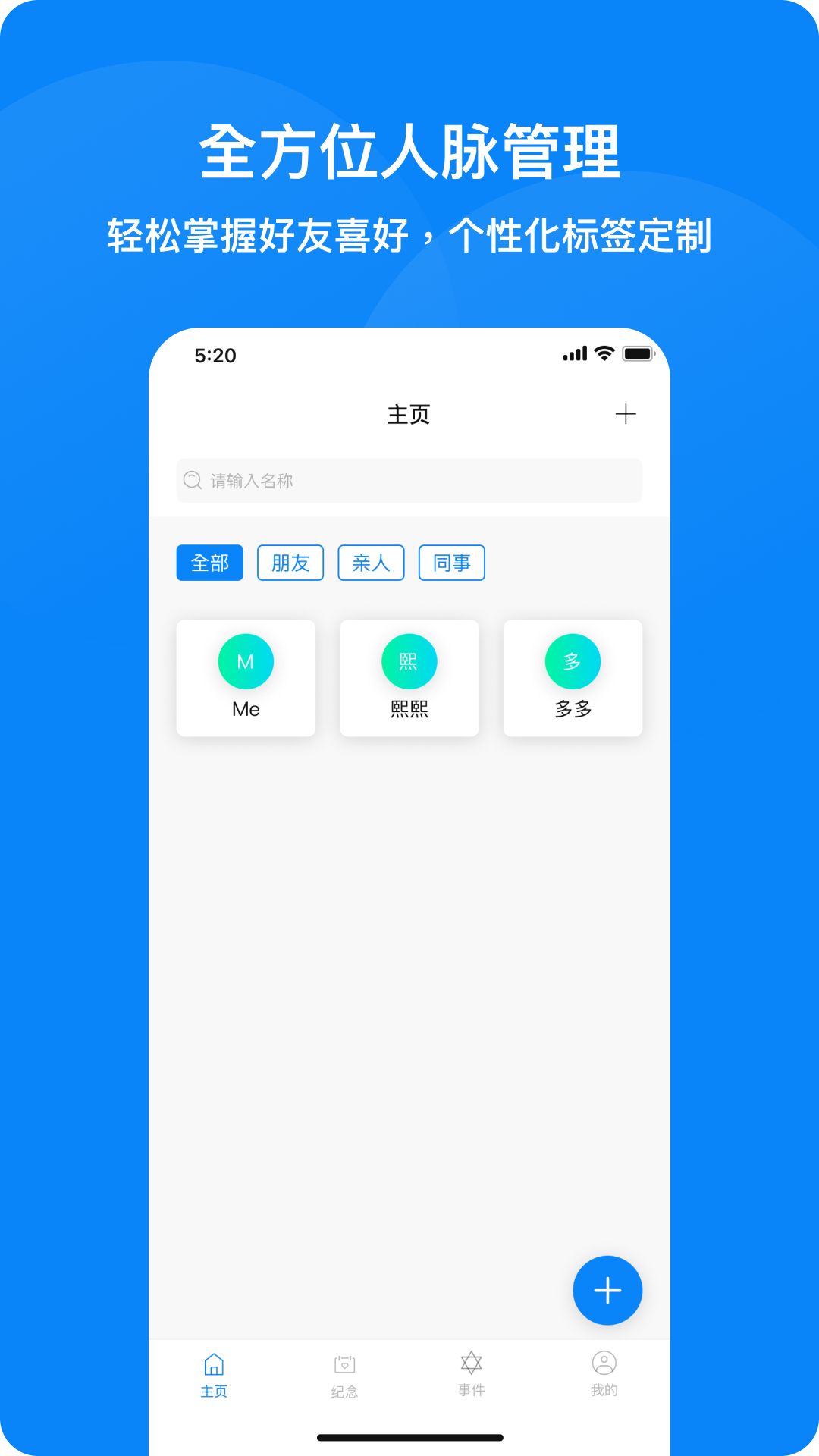 人脉记