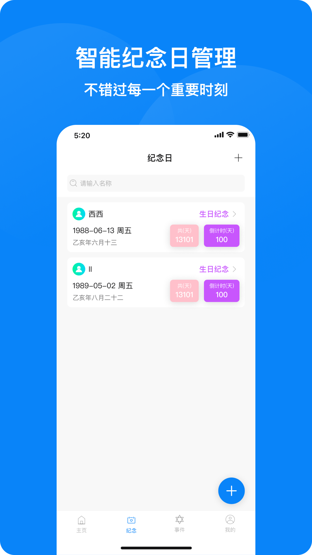 人脉记