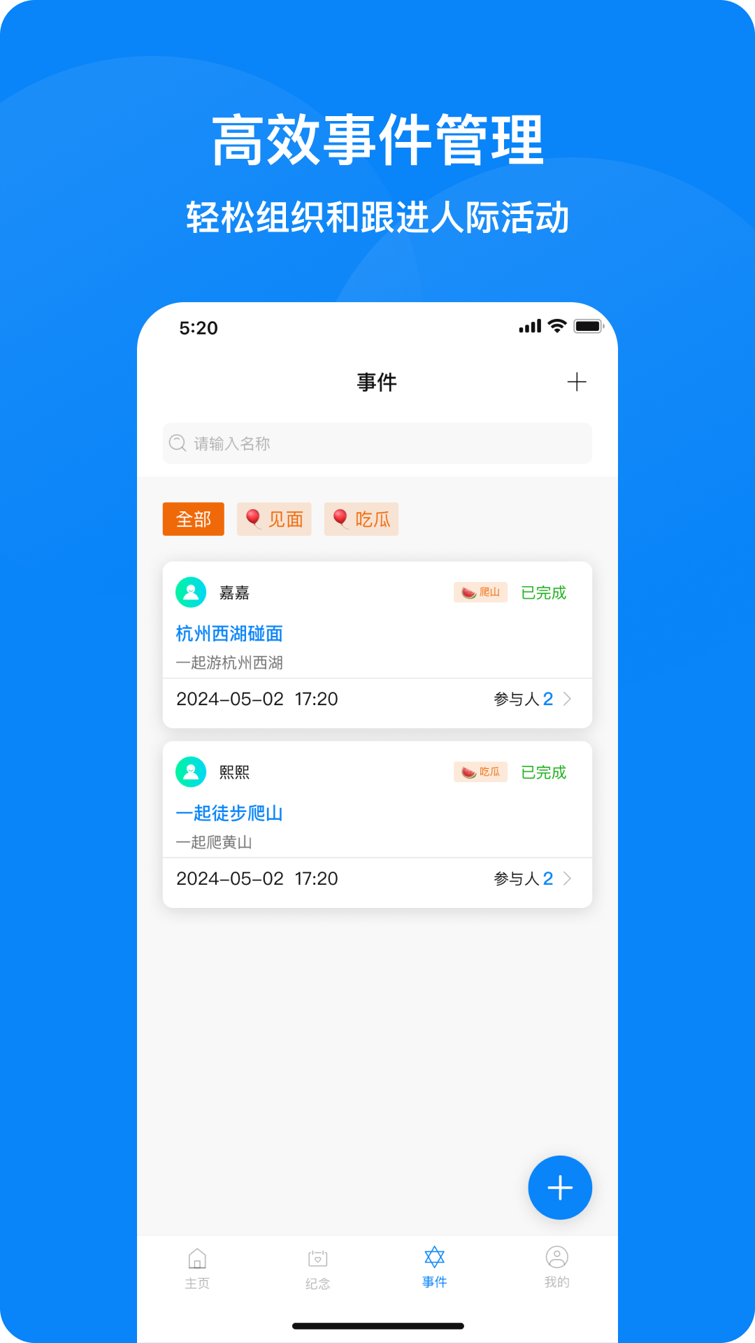 人脉记